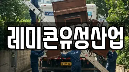 레미콘유성산업